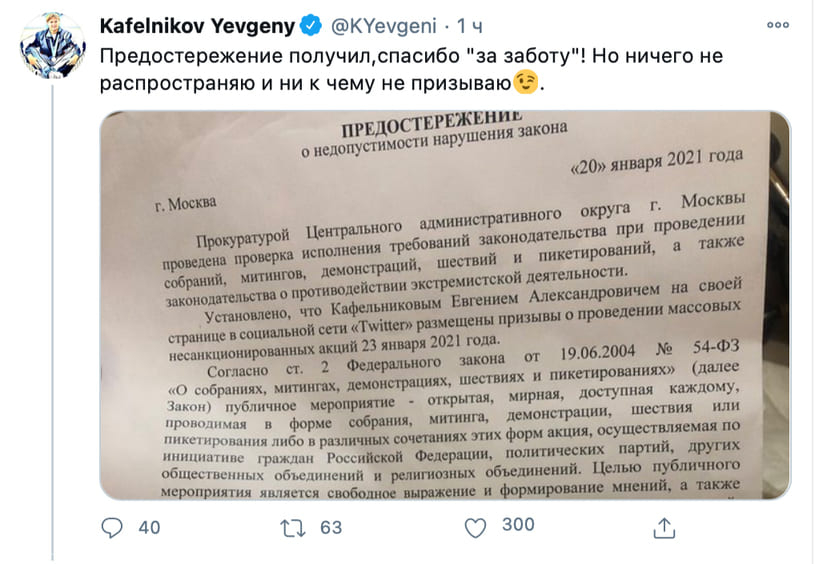 Теннисист Евгений Кафельников получил предупреждение о призывах на митинг Навального
