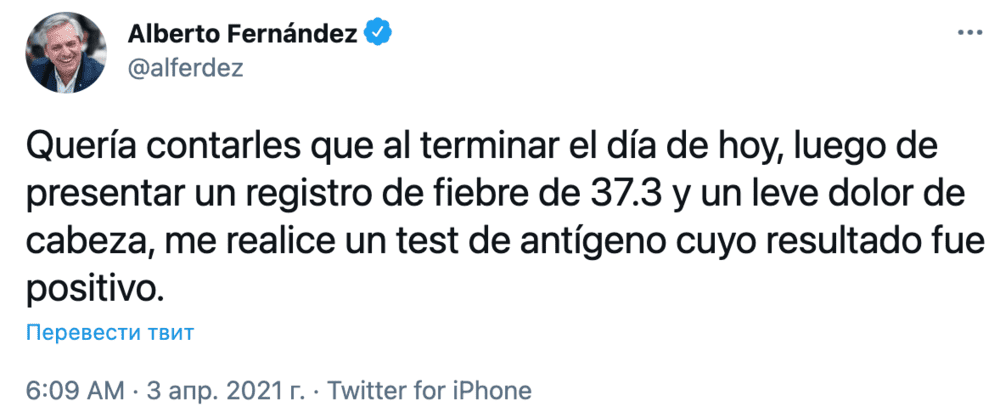 коронавирус у президента Аргентины Альберто Фернандеса