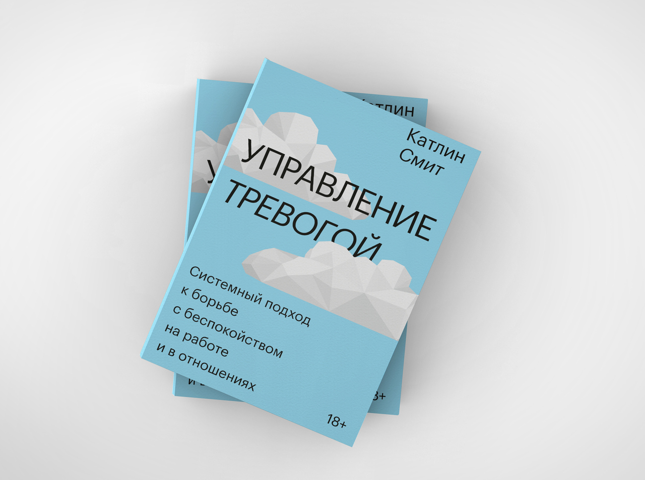 Книга Управление тревогой