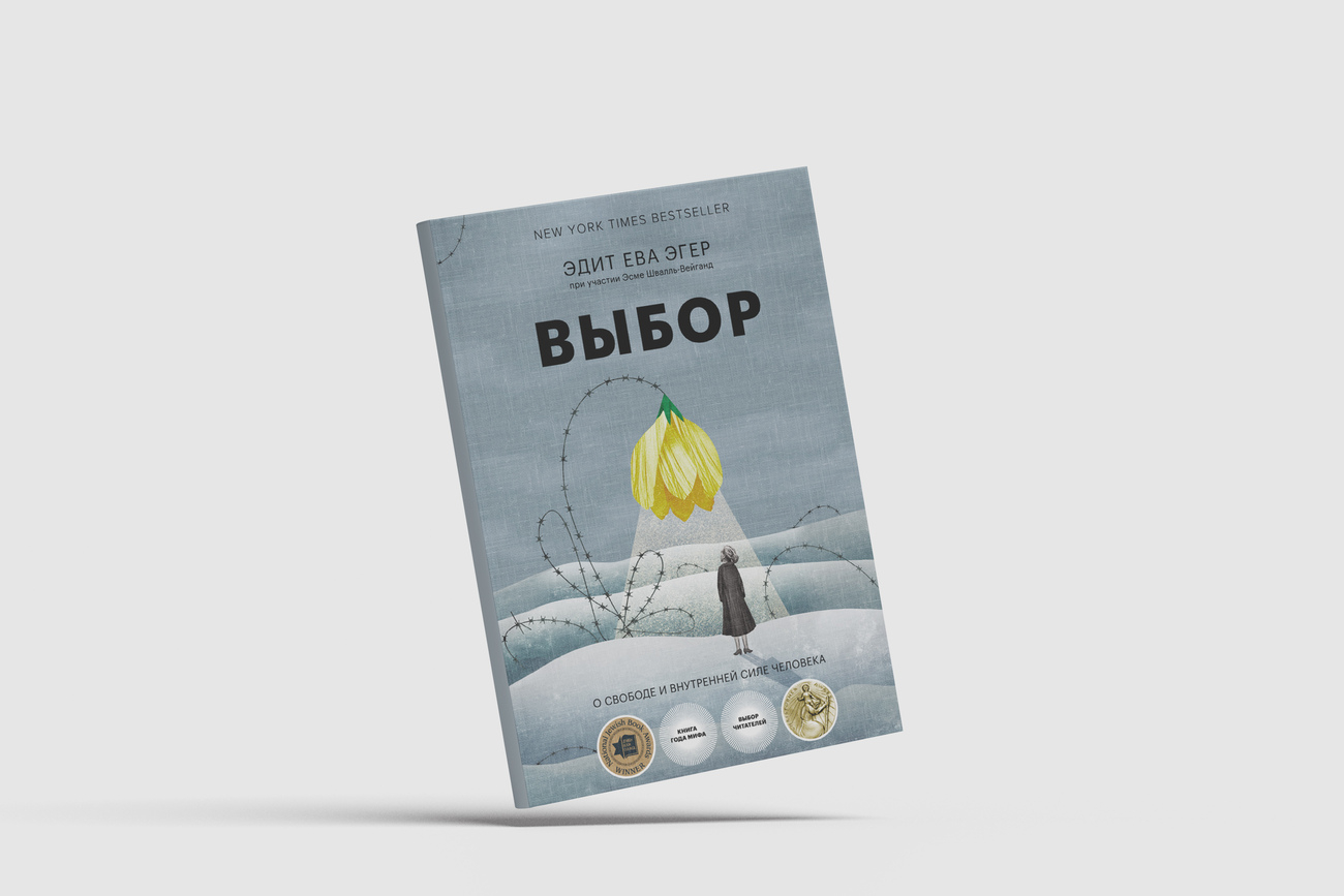 Книга Выбор