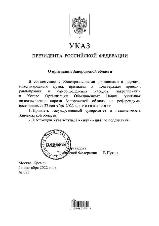 Президент России Владимир Путин подписал указы о признании независимости Запорожской и Херсонской областей.