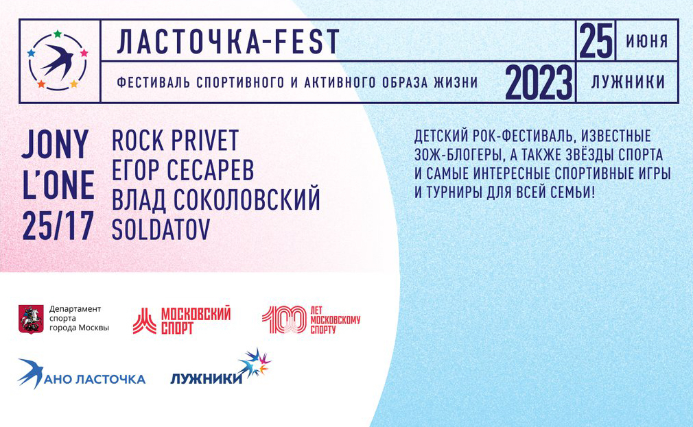 Ласточка-Fest