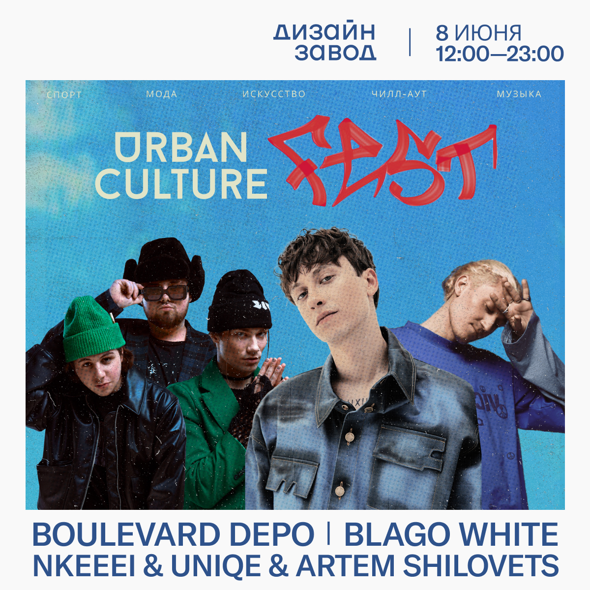 Urban Culture Fest на Дизайн заводе