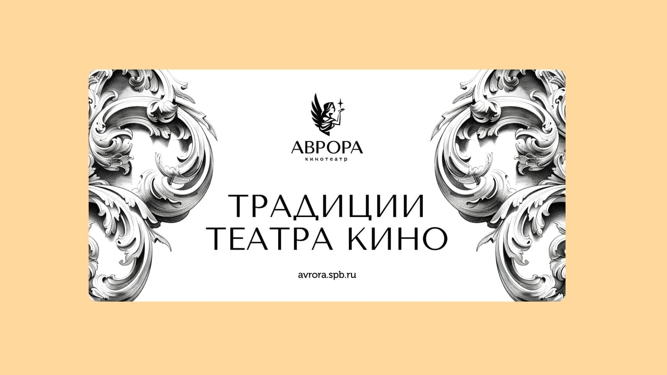 Кинотеатр Аврора