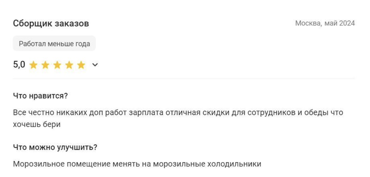 Отзывы о работе во Вкусвилл