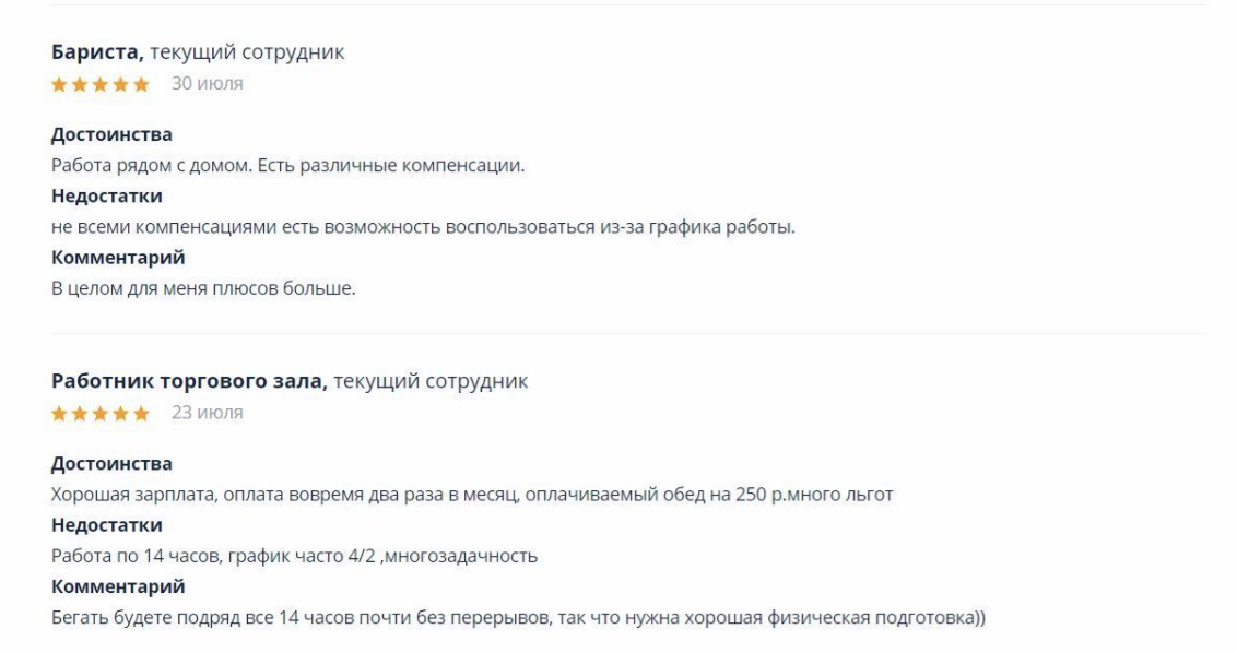 Отзывы о работе во Вкусвилл