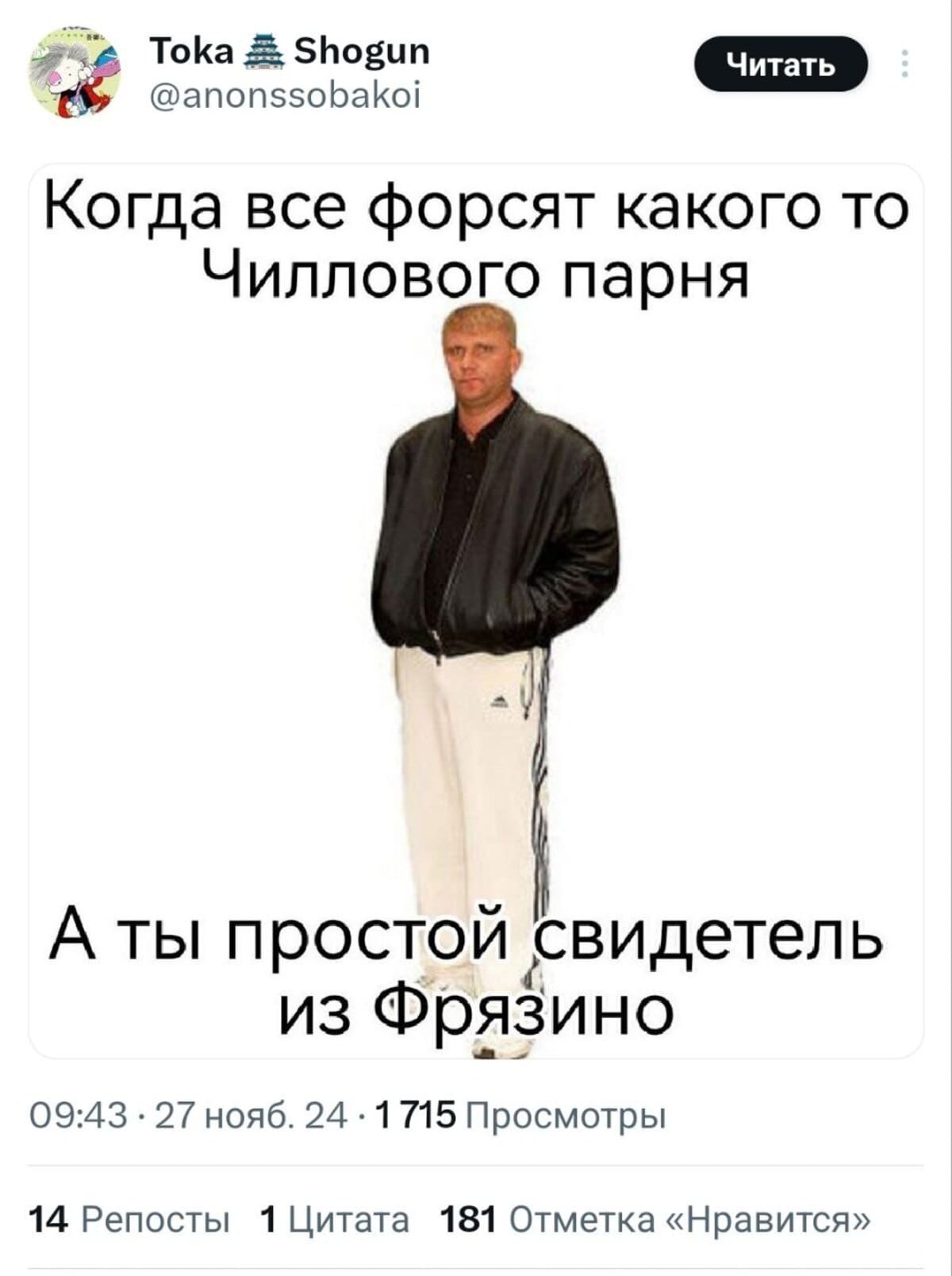 Чилловый парень