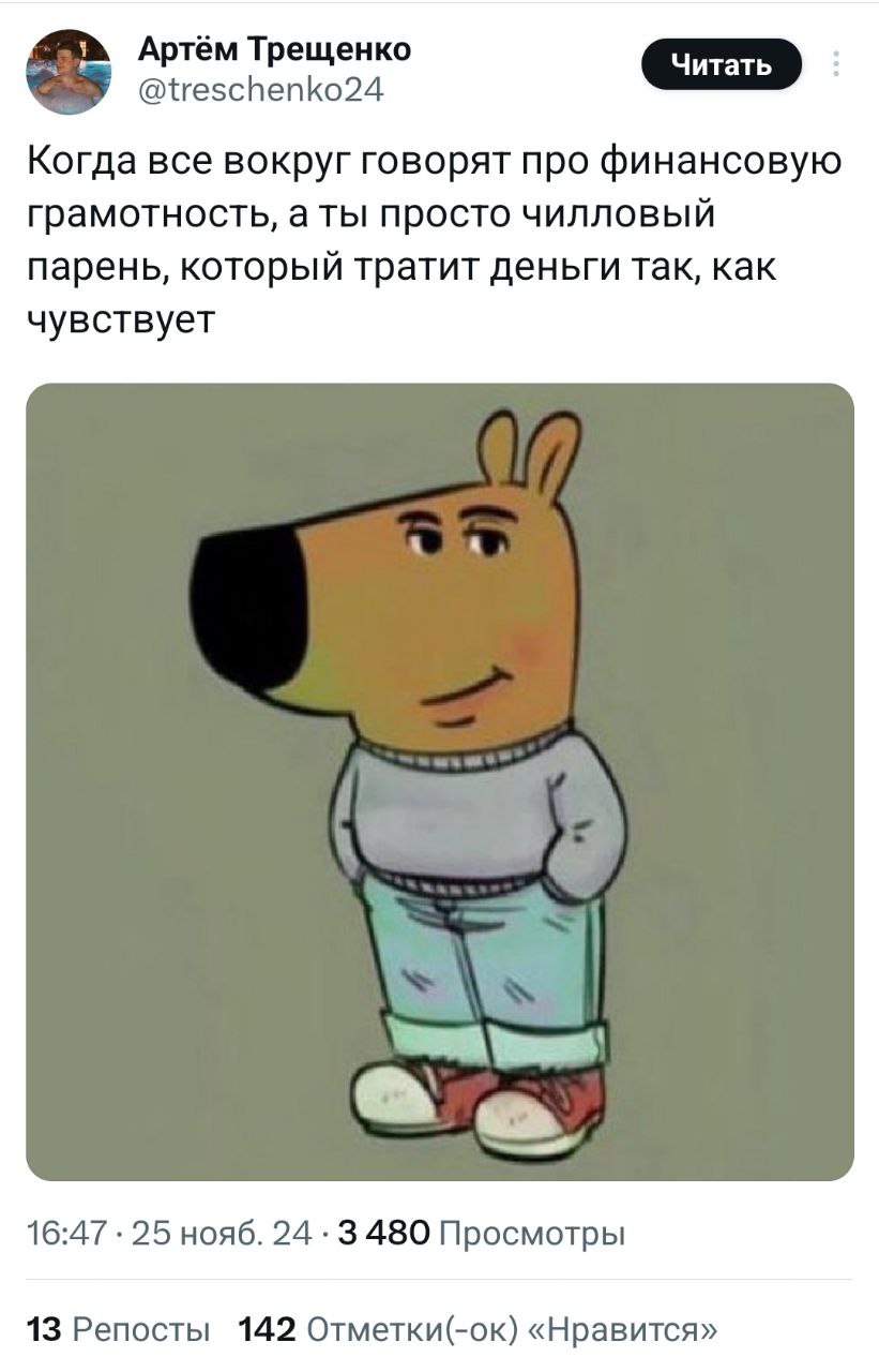 Чилловый парень