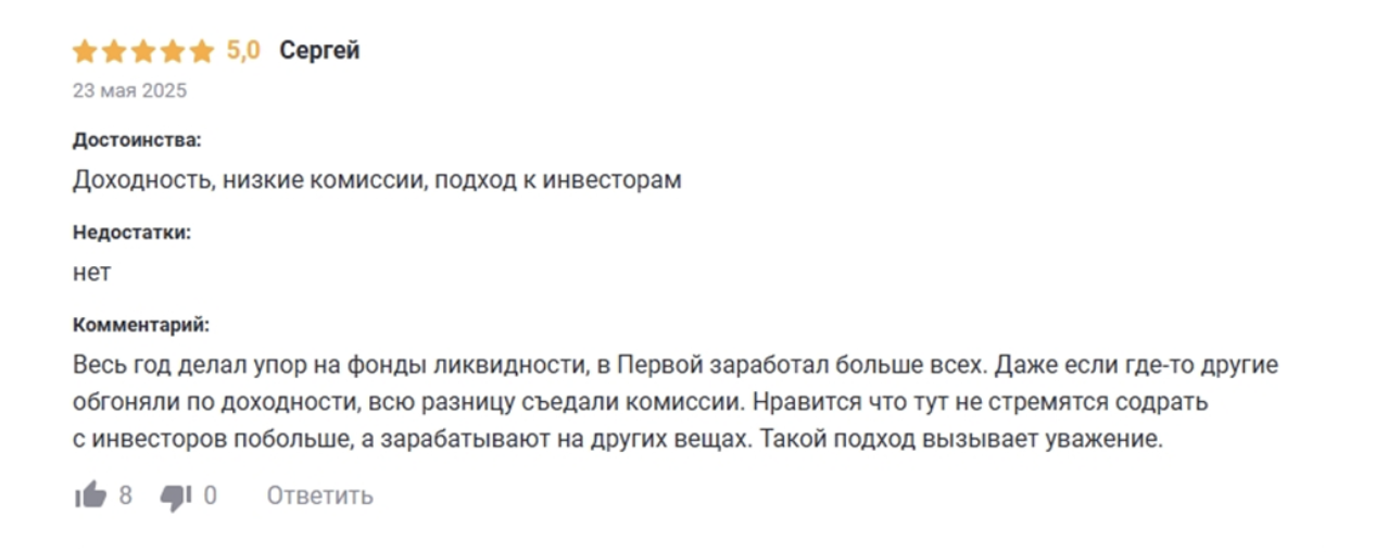 УК «Первая»