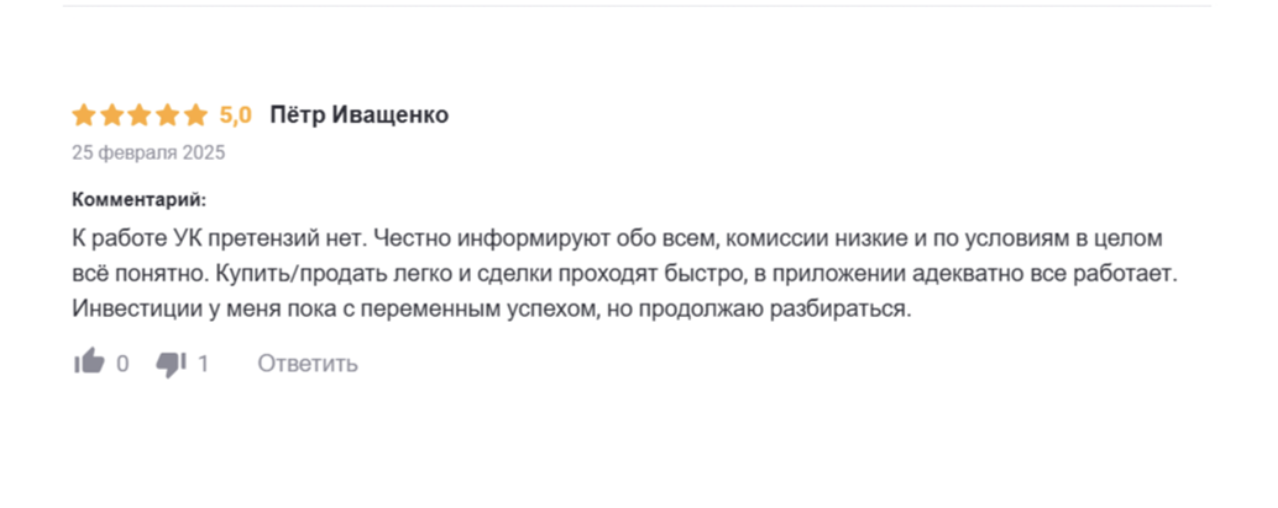 УК «Первая»