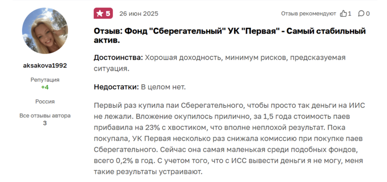 УК «Первая»