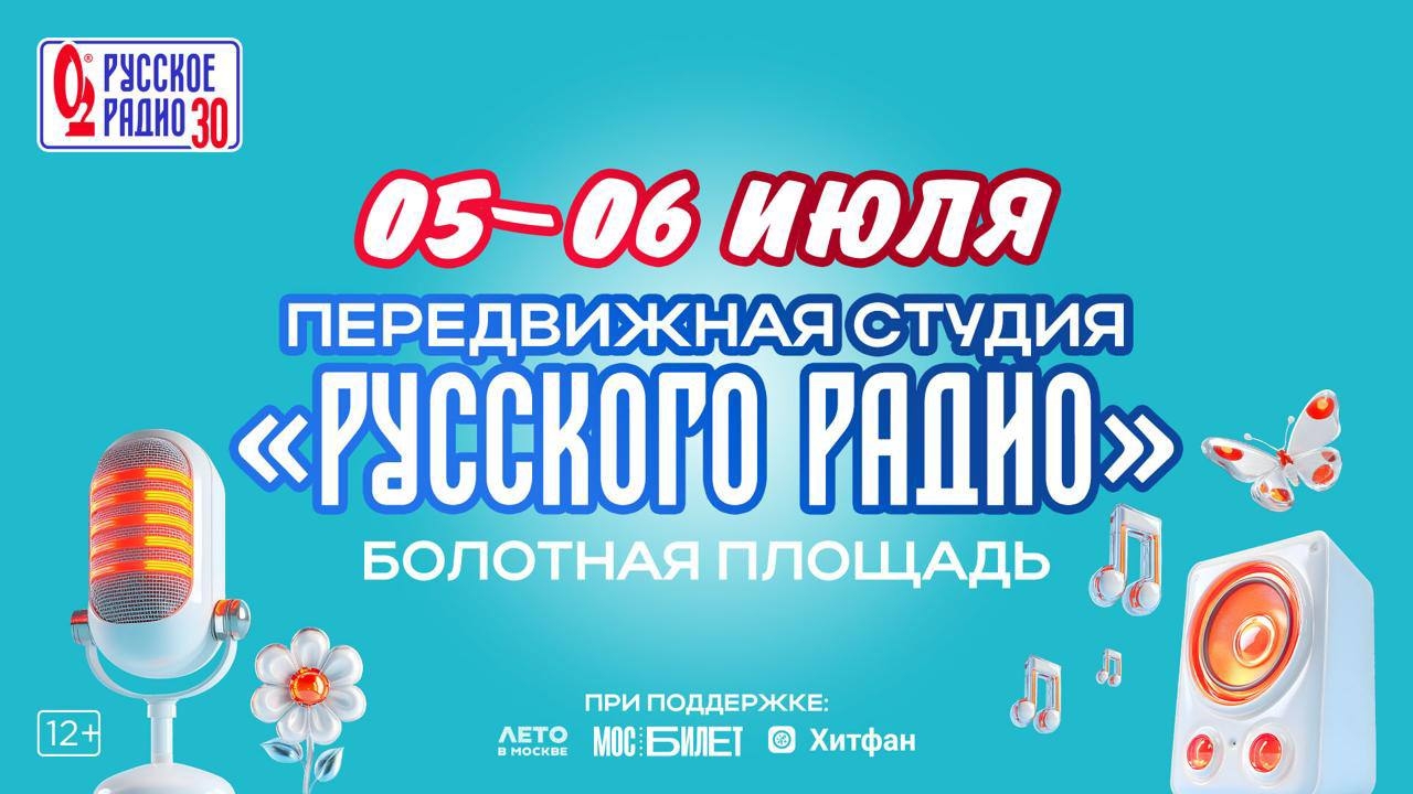 «Лето в Москве»