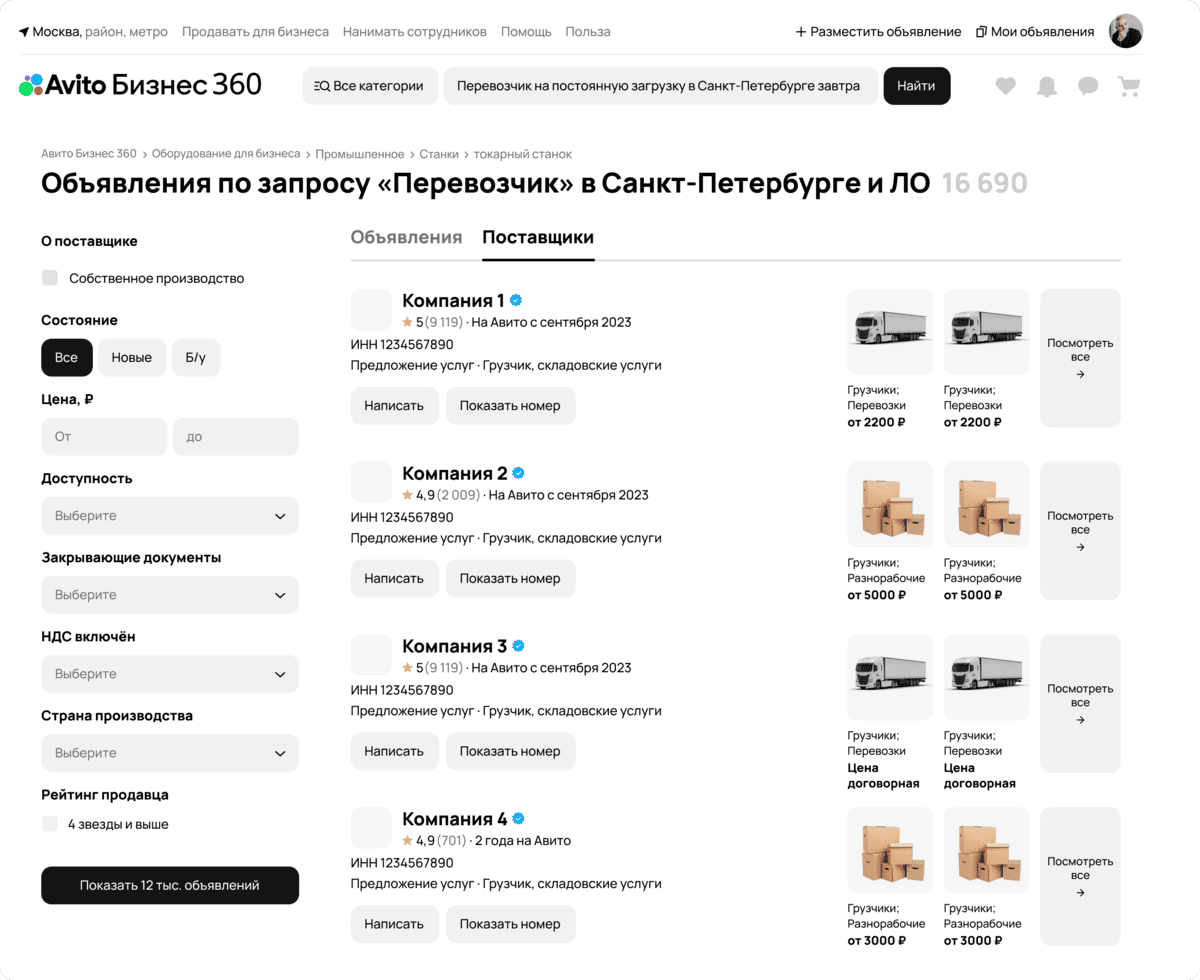 Авито Бизнес 360