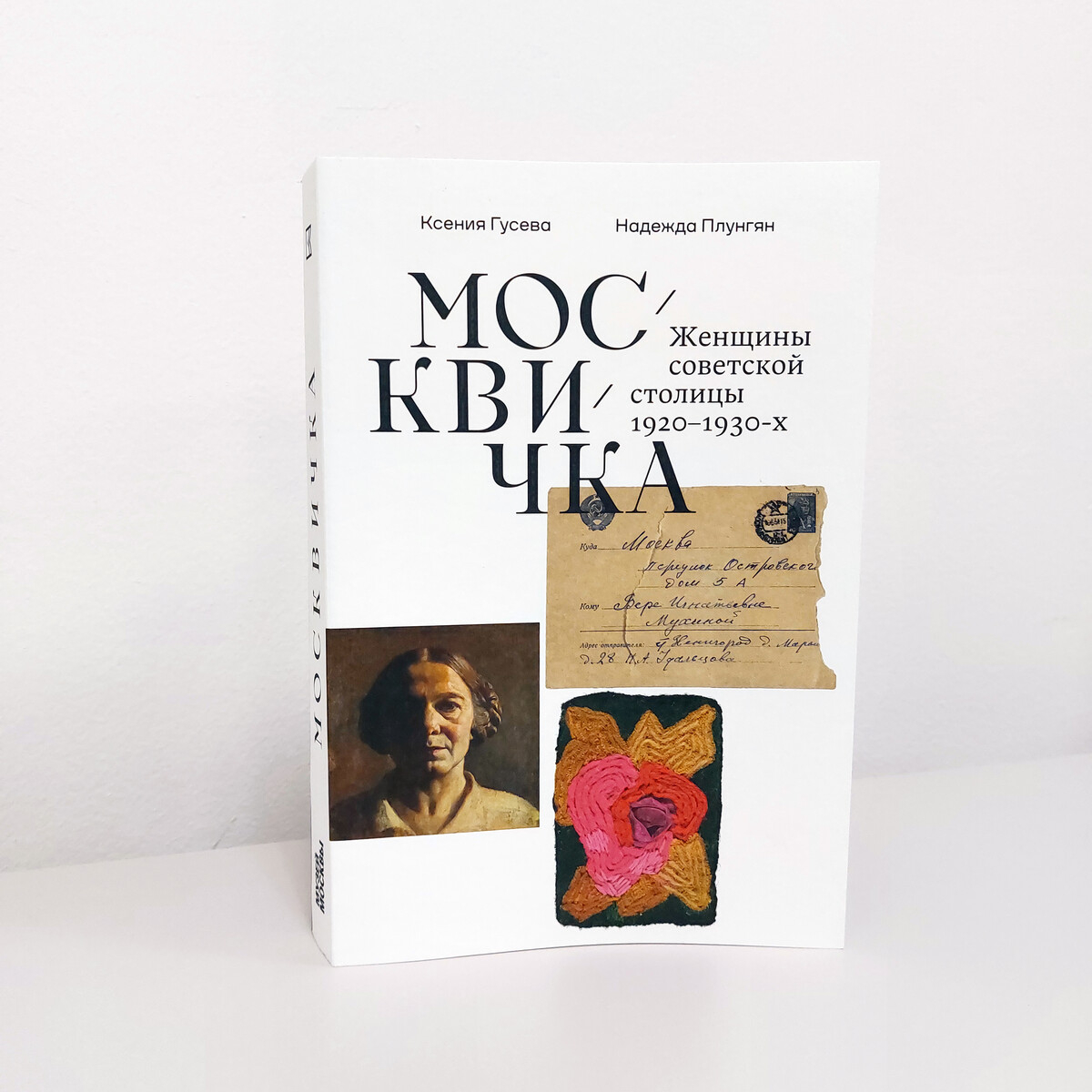 Книга Москвичка