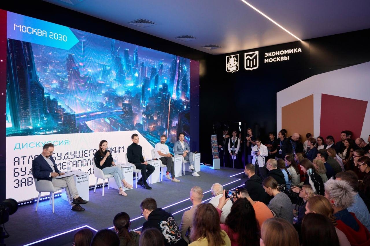 Сессия «Атлас будущего