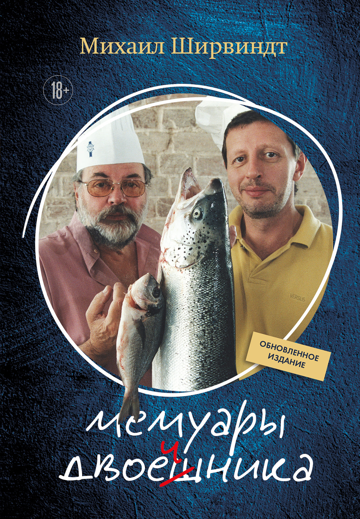 Мемуары двоечника. Новое оформление