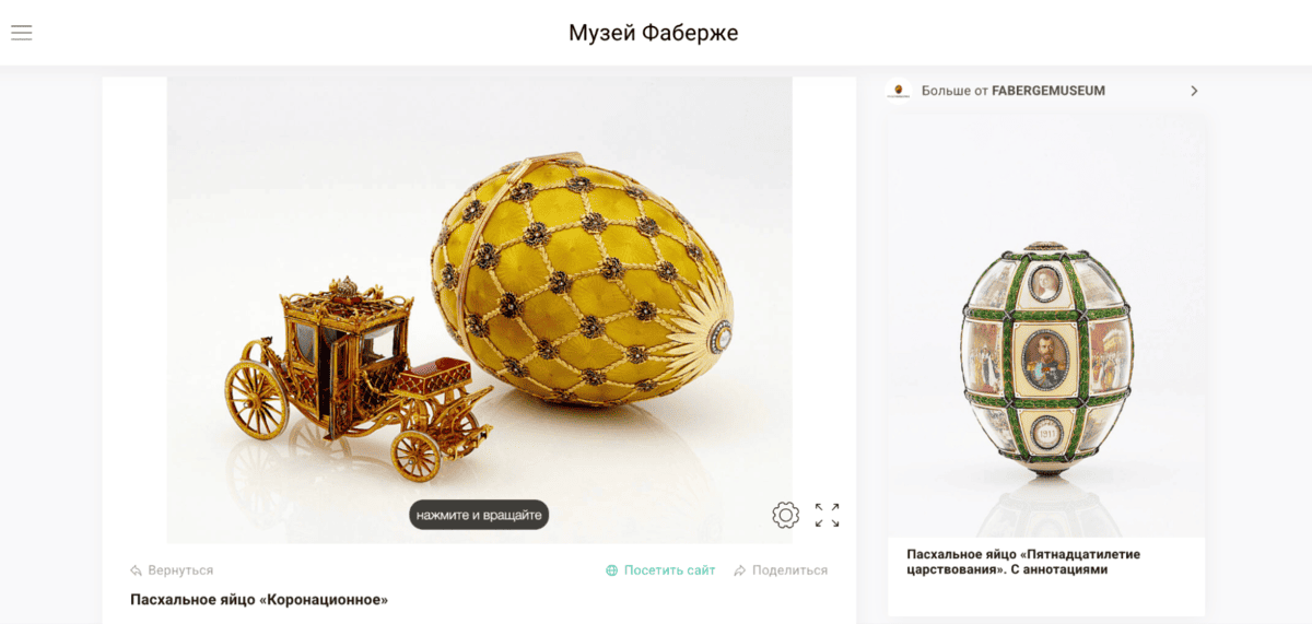Виртуальный музей Фаберже