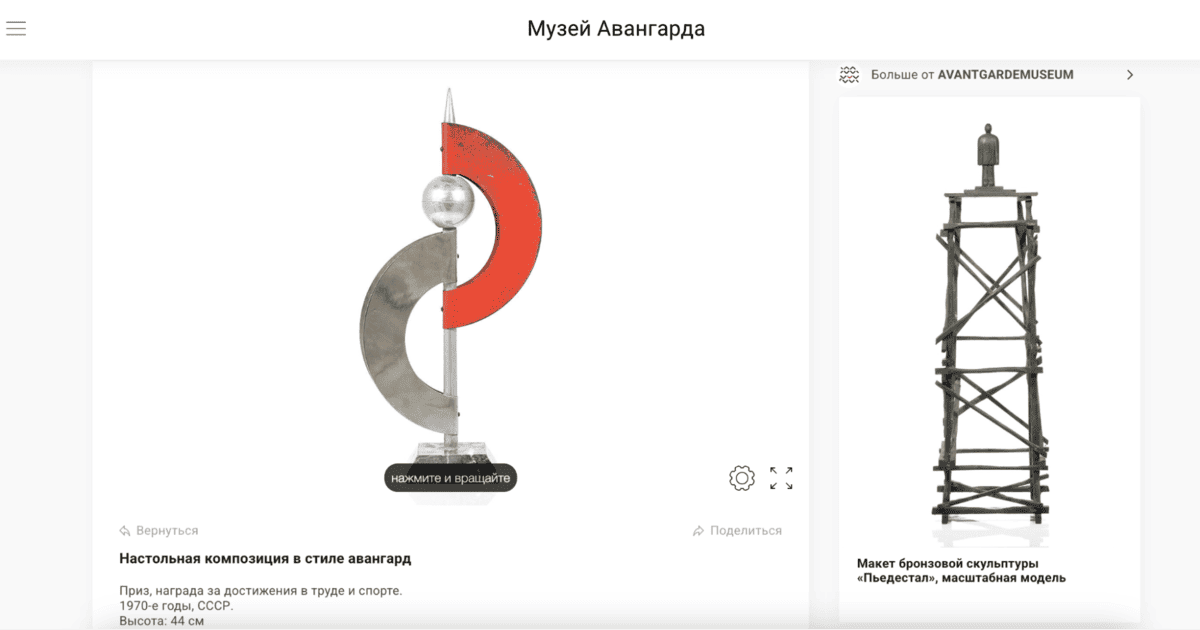 Виртуальная экспозиция Музея Авангарда 