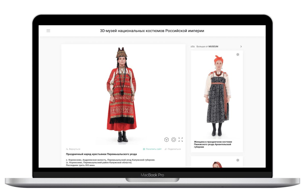 3D-музей национальных костюмов Российской империи