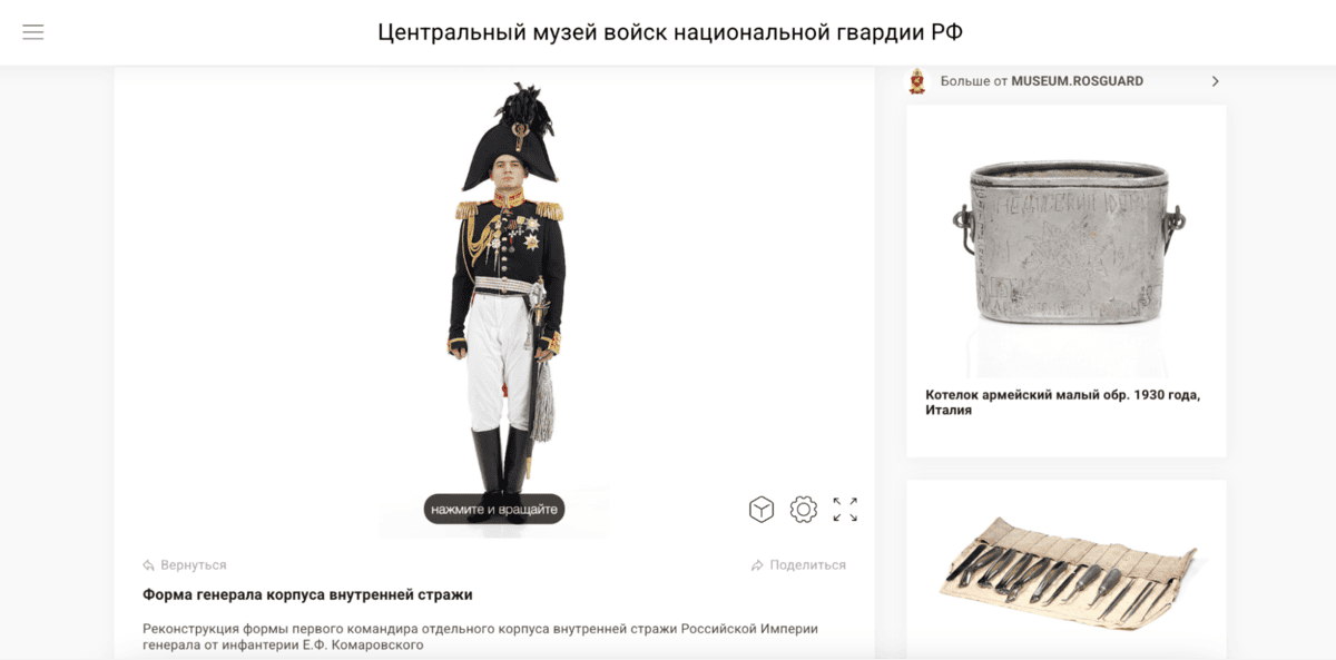 Виртуальный музей Центрального музея войск национальной гвардии РФ