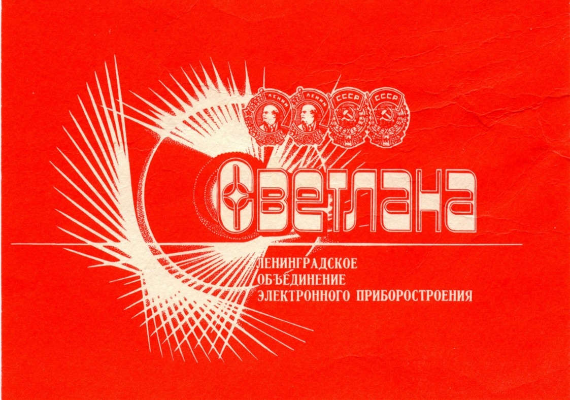 ЛОЭП «Светлана»