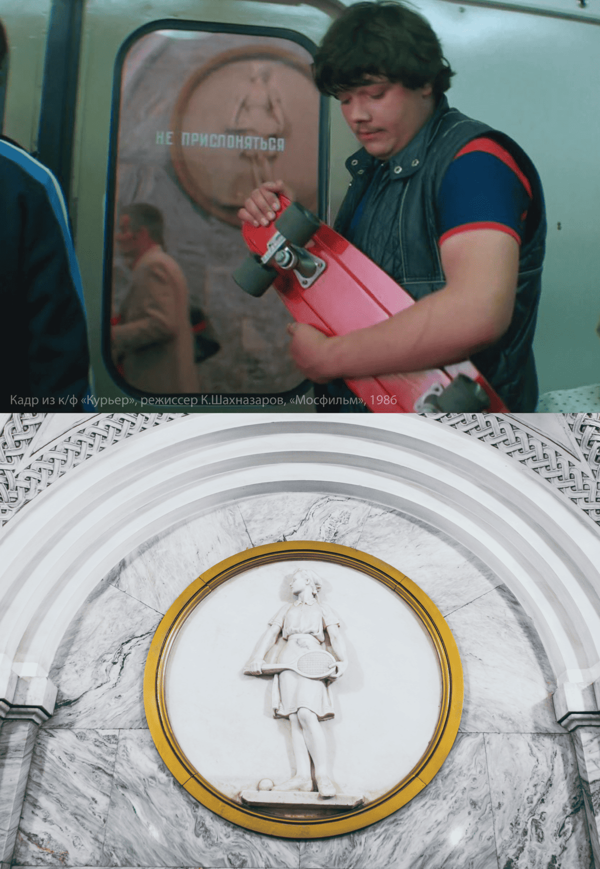 «Курьер» Карен Шахназаров