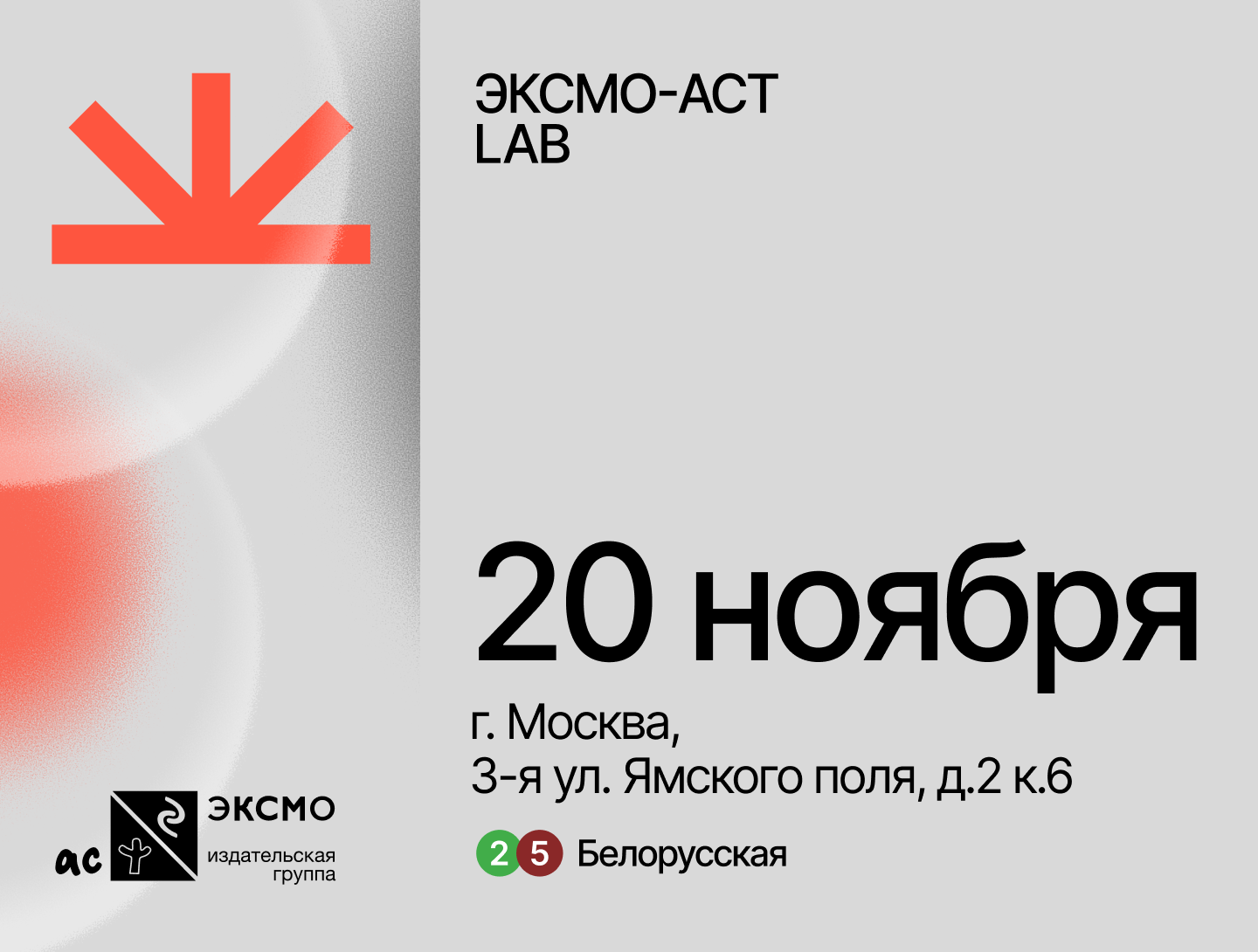 «Эксмо-АСТ LAB»