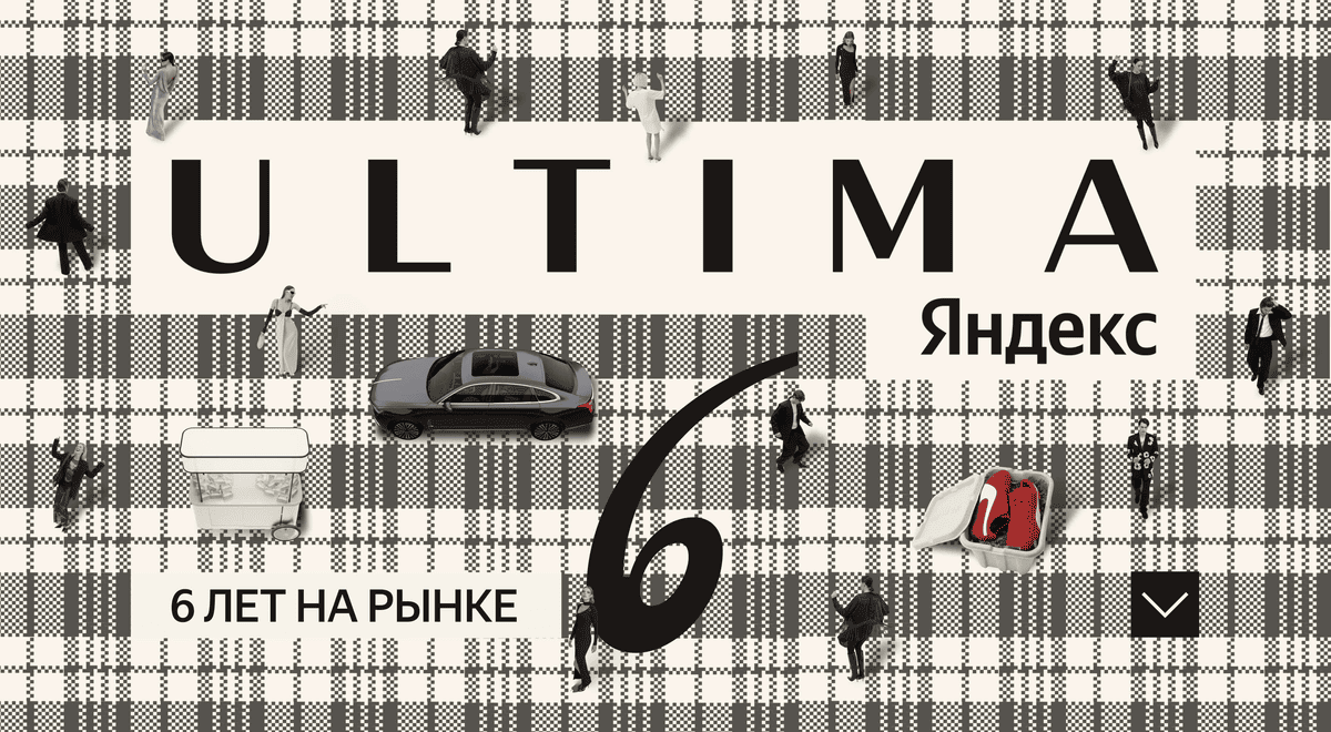 Ultima отмечает свой шестой день рождения