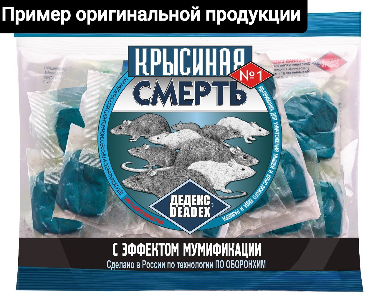 «Крысиная смерть №1»