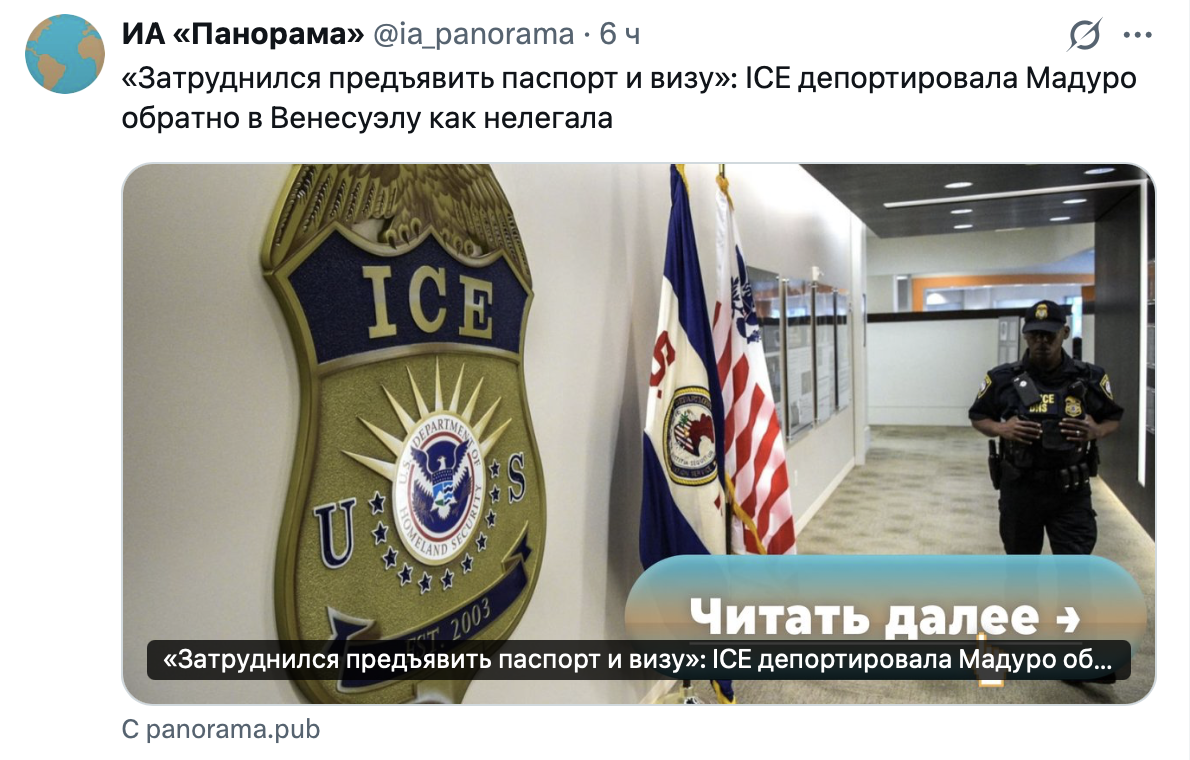 Задержание Мадуро, главные мемы