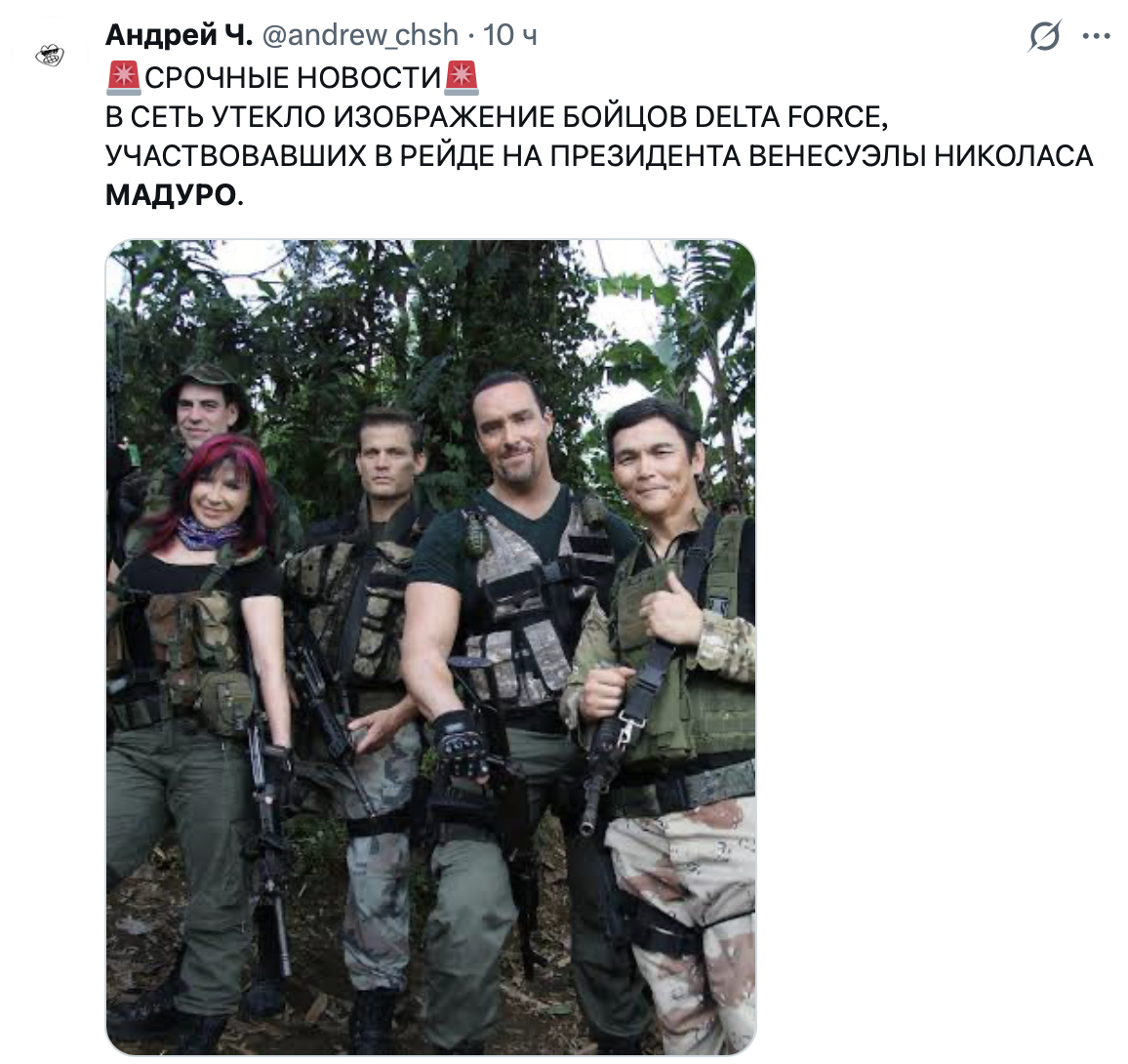 Задержание Мадуро, главные мемы