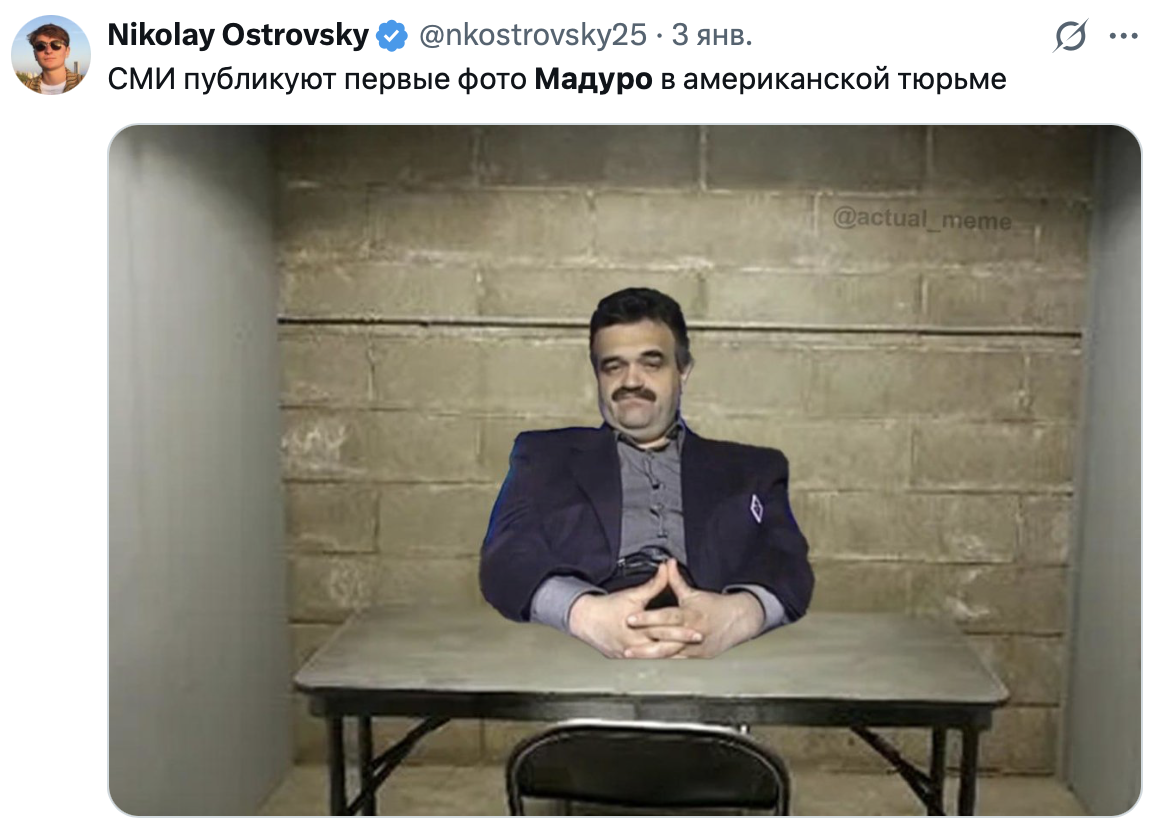 Трамп, Мадуро, главные мемы