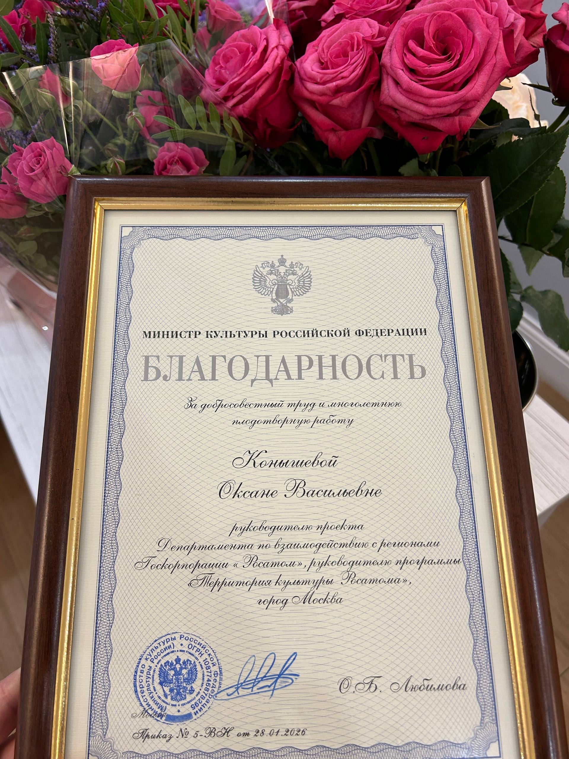 Министр культуры РФ наградила руководителя программы «Территория культуры Росатома»