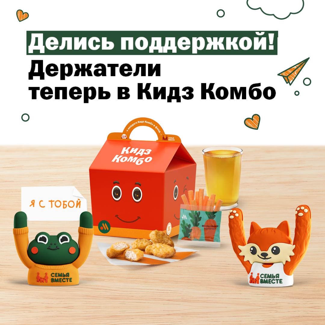 «Вкусно — и точка» x благотворительный фонд «Семья вместе»