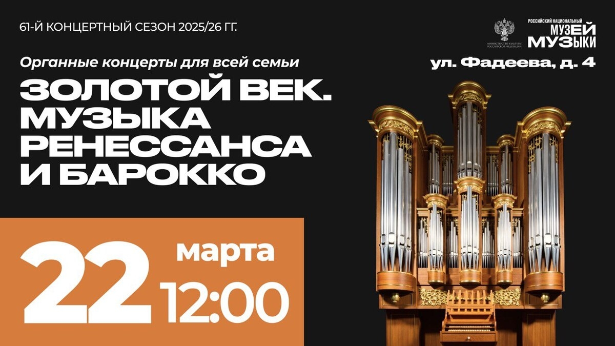 Концерт «Золотой век. Музыка ренессанса и барокко»