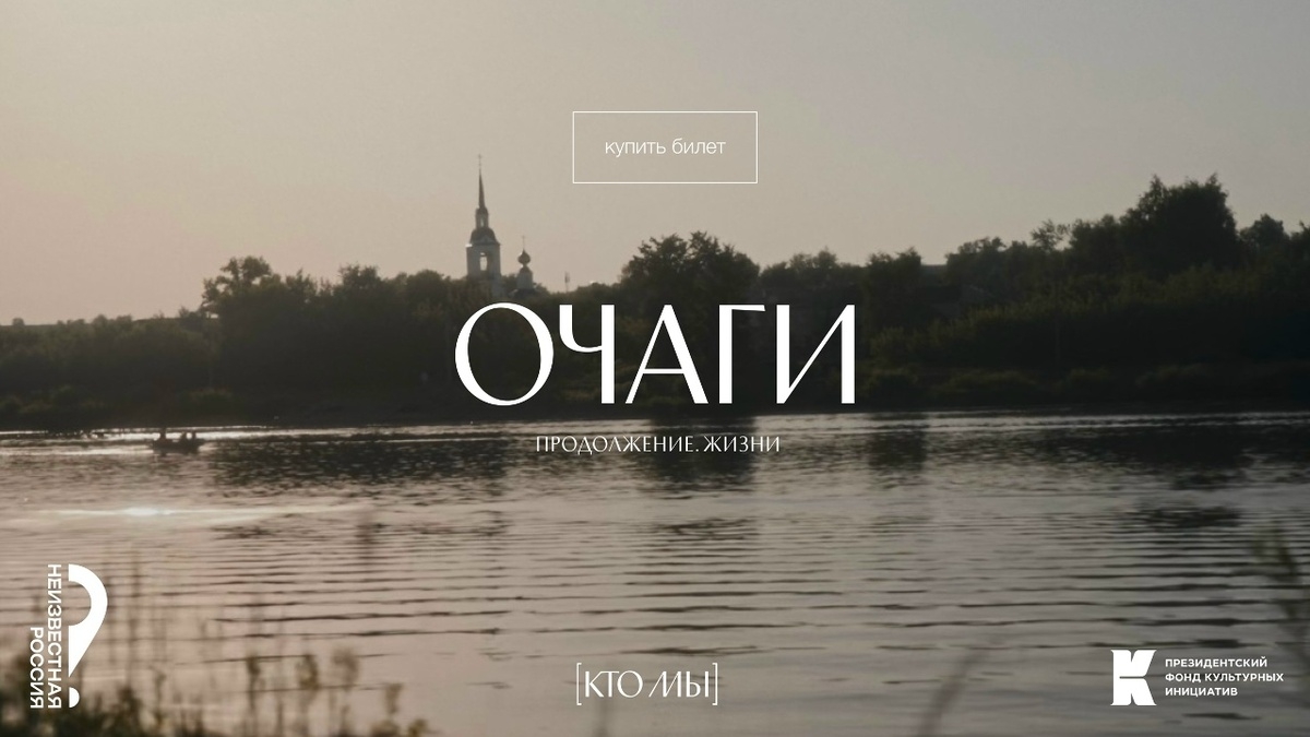 Фильм «Очаги. Продолжение. Жизни»