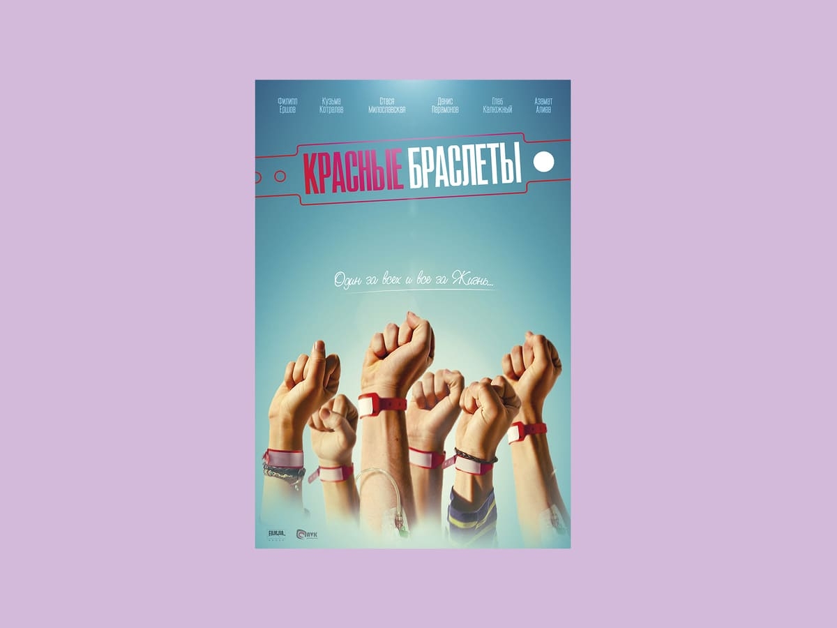 «Красные браслеты» (сериал, 2014–2015)