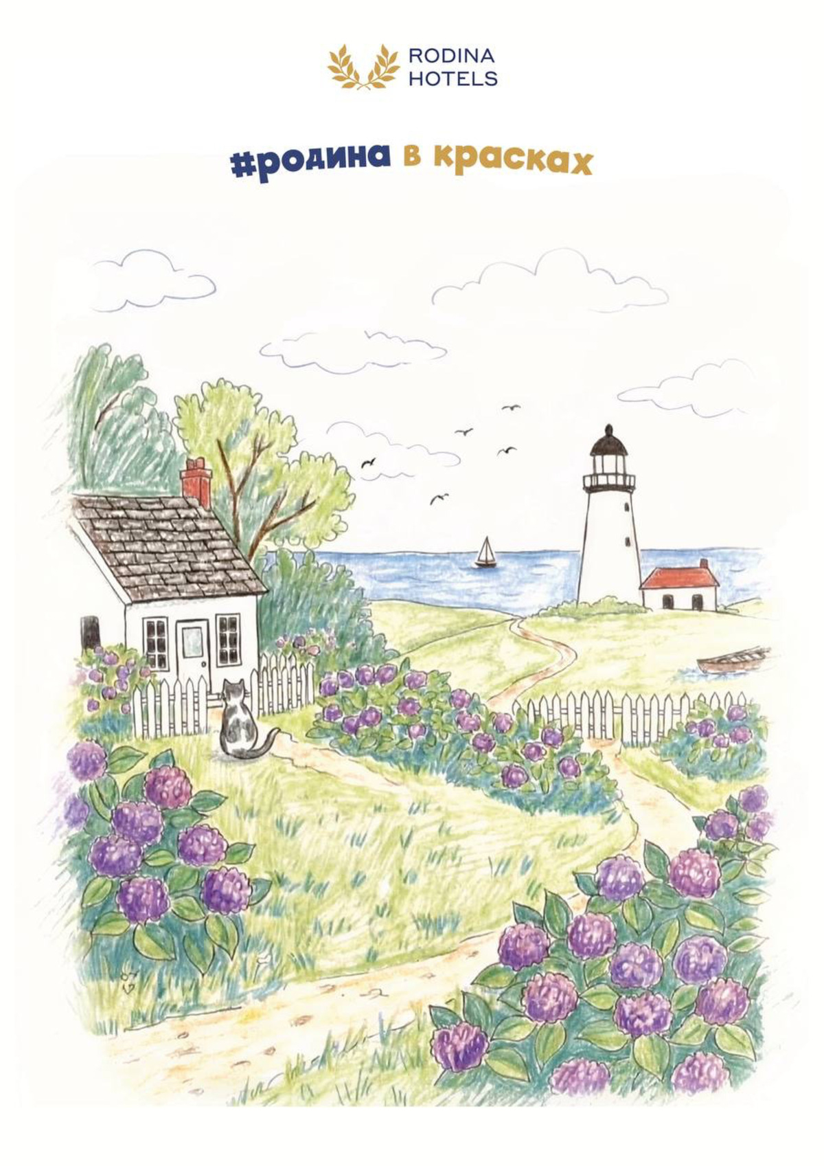 Конкурс детского рисунка «Родина в красках»