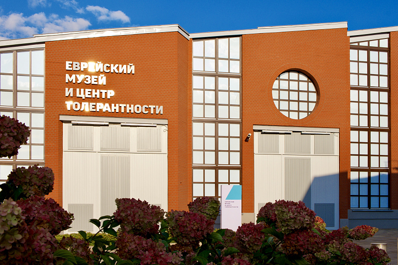 Еврейский музей