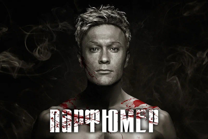 Мюзикл «Парфюмер