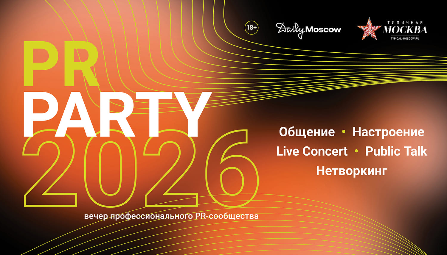 PR PARTY 2026