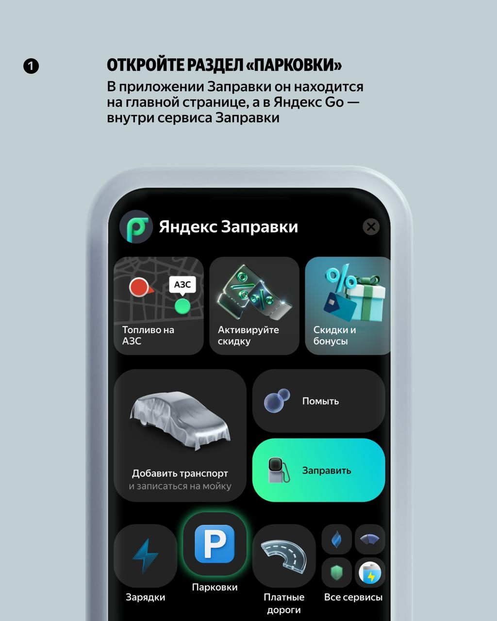 Как оплачивать парковки в Яндекс Go и Заправках: пошаговая инструкция