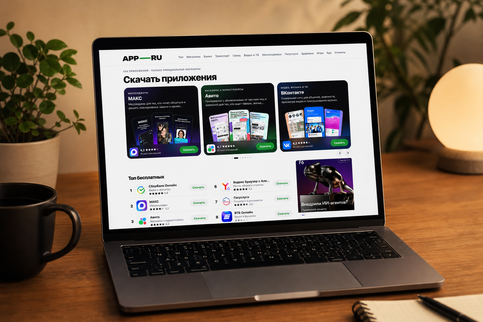 Магазин приложений App-ru.ru