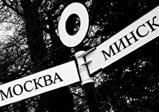 Минск и Москва подписали соглашение о выделении Белоруссии кредита на 105 млрд рублей