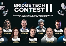 BRIDGE TECH CONTEST II: названы лучшие инновационные проекты 2024 года