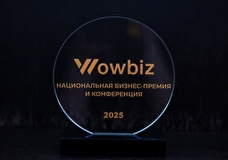 Премия WOWBIZ 2025: в Москве объявили победителей лучших бизнес-проектов года