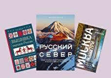 Туда, где захватывает дух. 10 книг о красоте России
