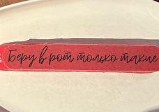 ЛюбаЕСТ: Когда идете в ресторан с малознакомым тюбиком, всегда будьте готовы сами за себя заплатить