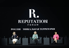 В Москве прошёл Всероссийский форум «Репутация», определивший ключевые ориентиры будущего России