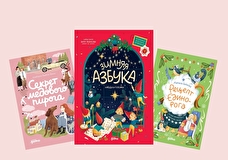 Тёплые и уютные истории: 5 книг для новогоднего настроения